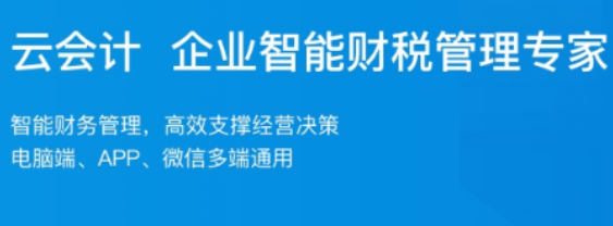 代理記賬之云在線會計服務(wù)強勢來臨 