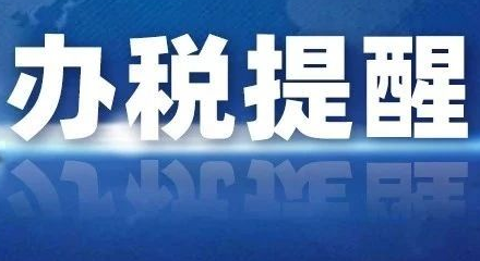 疫情防控下的18條措施,全力維護中小企業(yè)財稅利益 