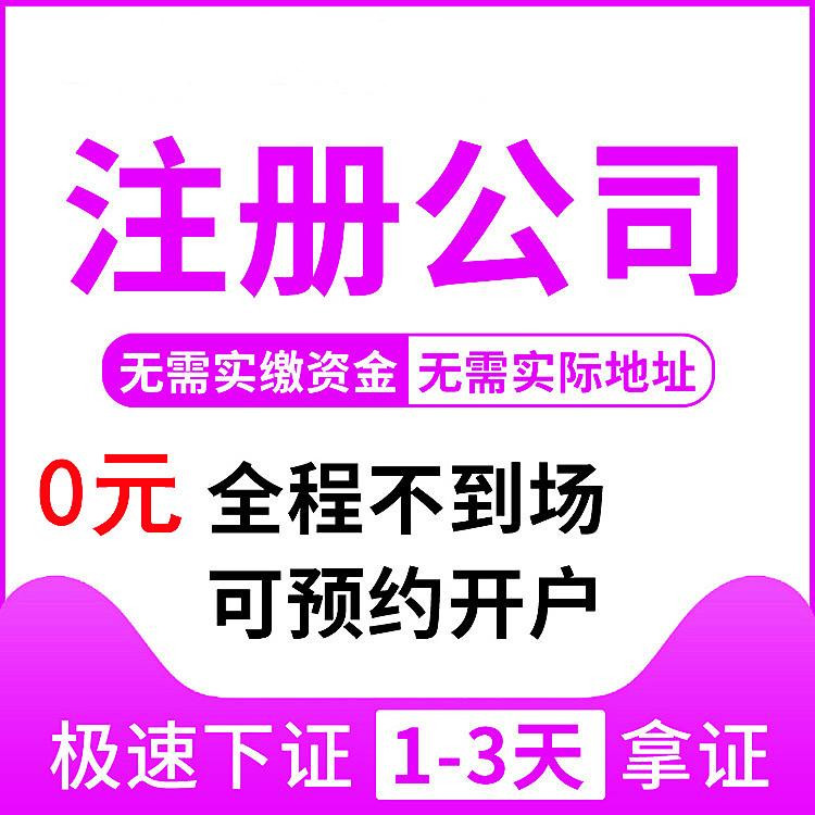 在杭州如何注冊公司，助您順利創(chuàng)業(yè)之路 