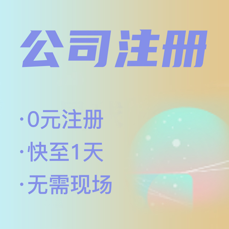 揭秘杭州公司注冊(cè)地址一年費(fèi)用 