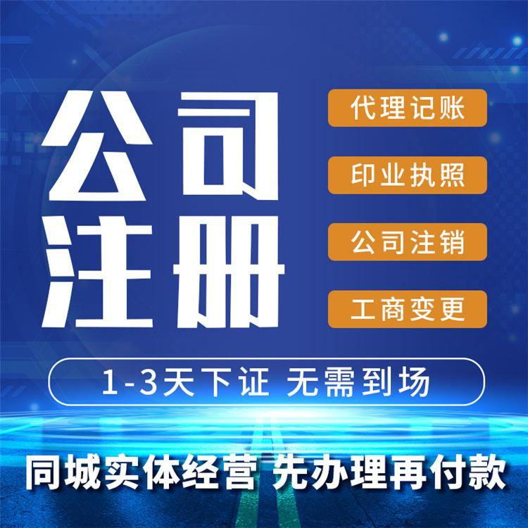 深入了解杭州市臨平區(qū)企業(yè)注冊代理公司：業(yè)務(wù)范圍、服務(wù)特點(diǎn)及選擇方法 