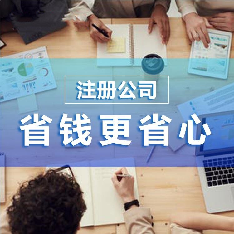 在杭州注冊(cè)一家貿(mào)易公司要多少錢(qián)？